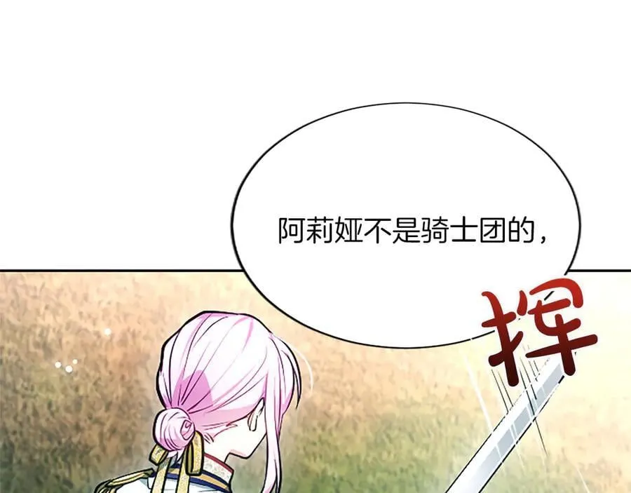 第27话 这是邀请？ 第99页