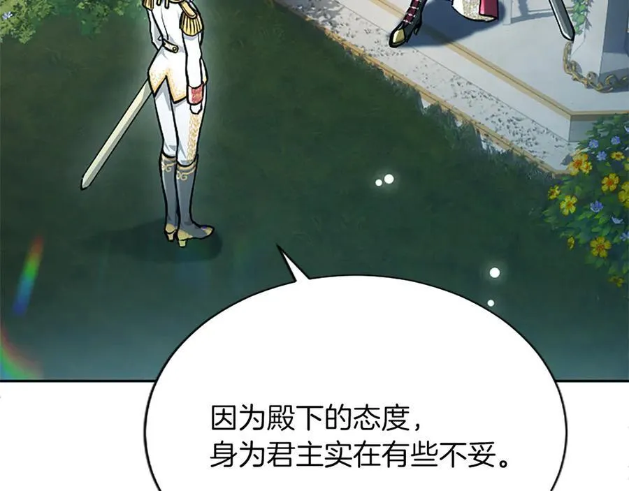 第27话 这是邀请？ 第116页