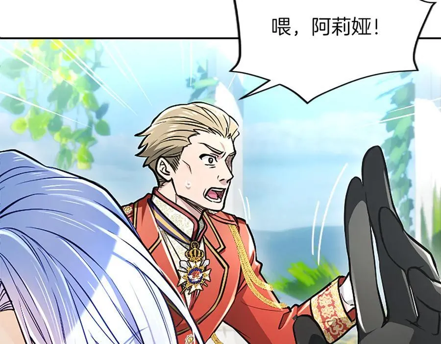 第27话 这是邀请？ 第118页