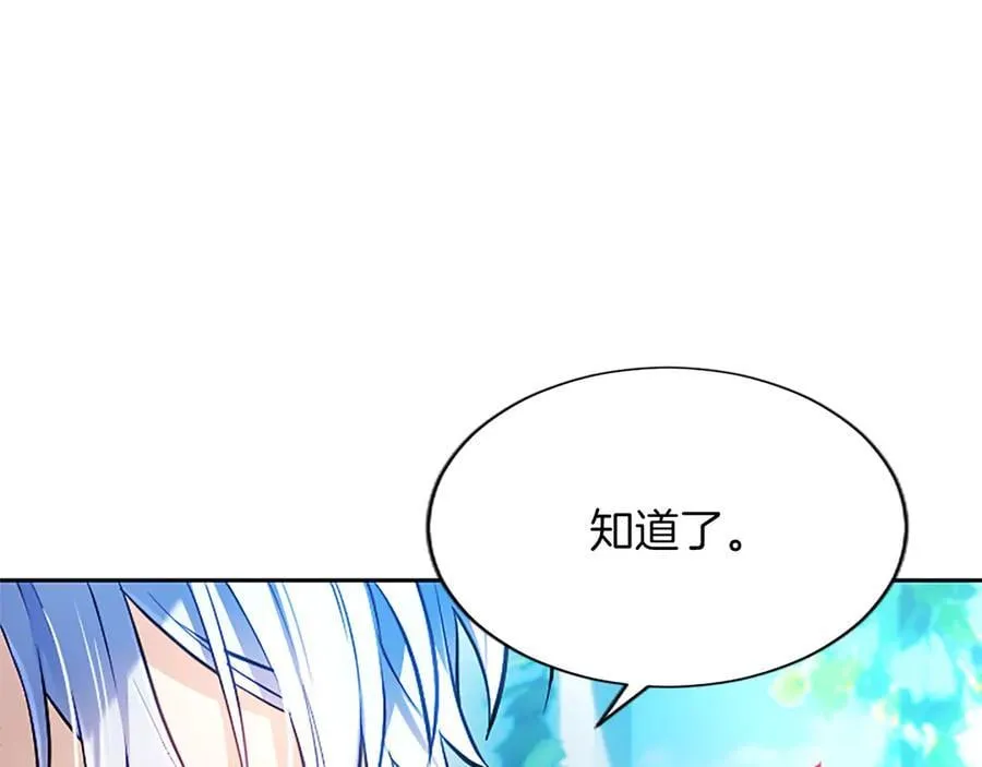 第27话 这是邀请？ 第140页