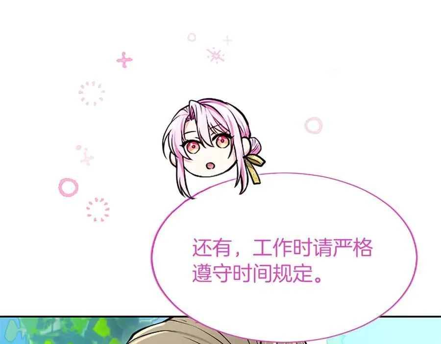 第27话 这是邀请？ 第143页
