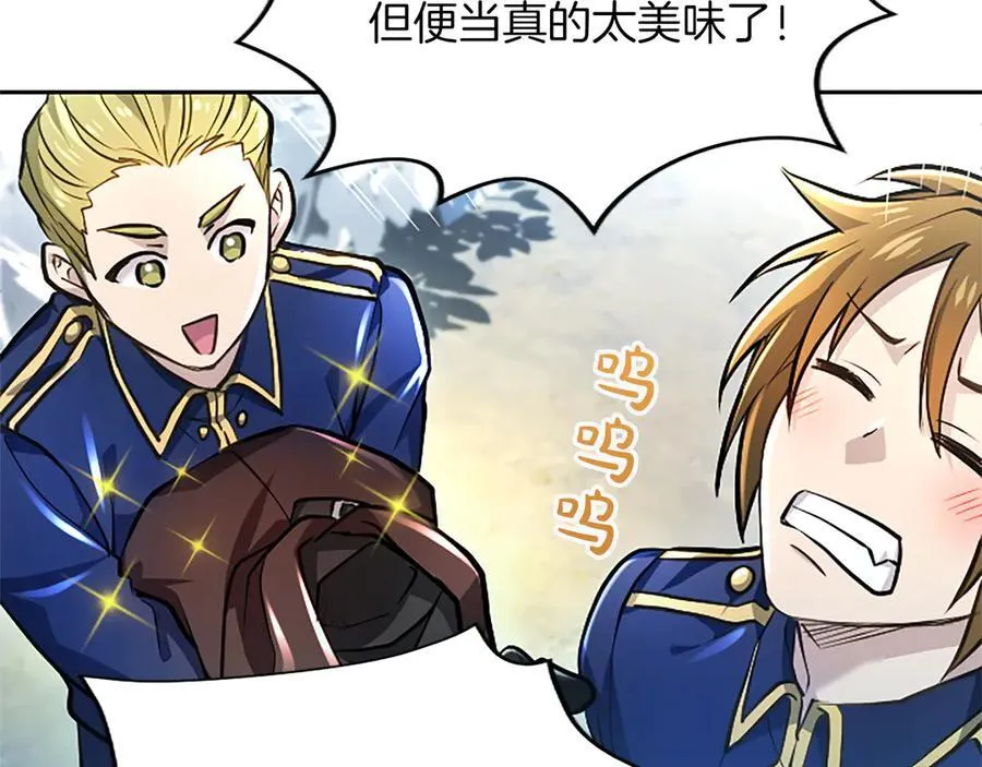 第28话 不反抗吗？ 第87页