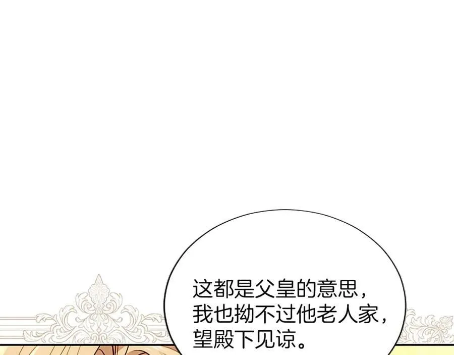 第29话 考虑清楚 第86页
