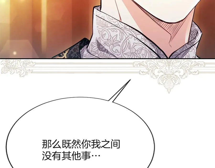第29话 考虑清楚 第90页