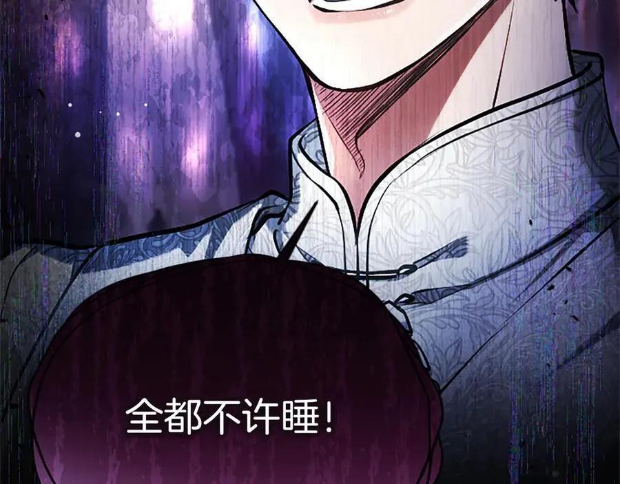 第31话 全都不许睡 第130页