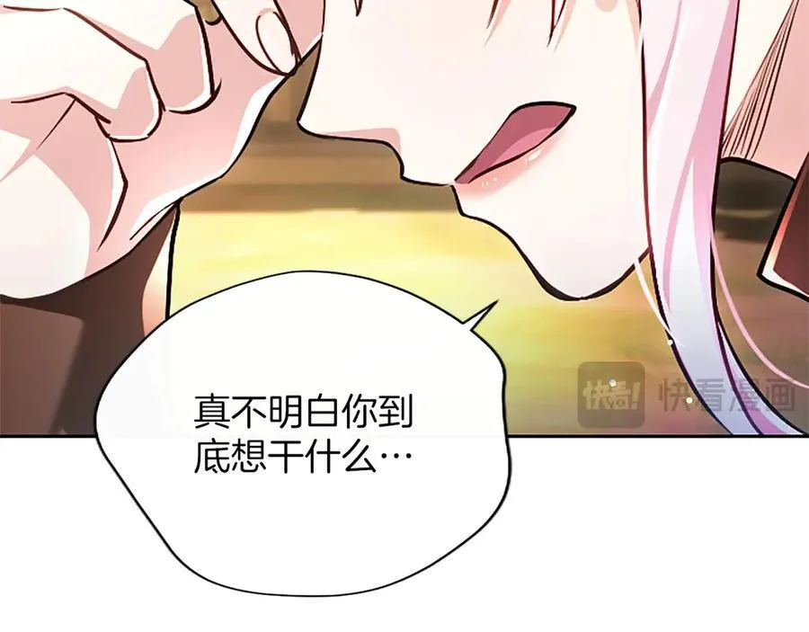 第36条 我，喜欢你 第76页