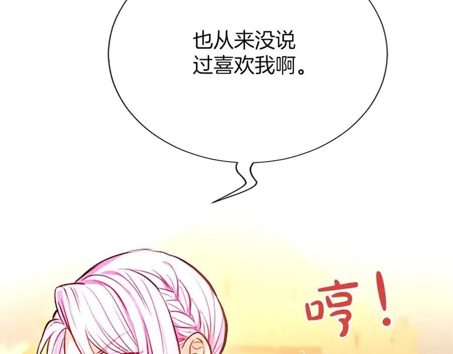 第36条 我，喜欢你 第82页