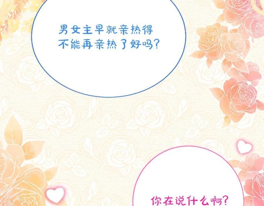 第36条 我，喜欢你 第90页