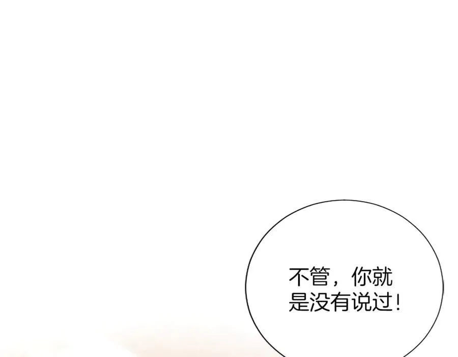 第36条 我，喜欢你 第92页