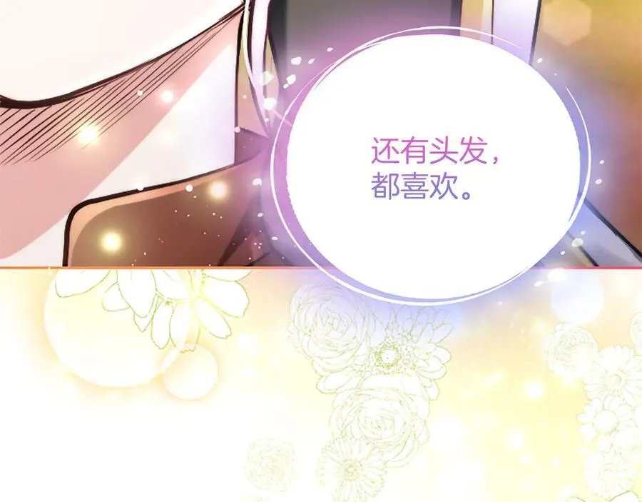 第36条 我，喜欢你 第151页