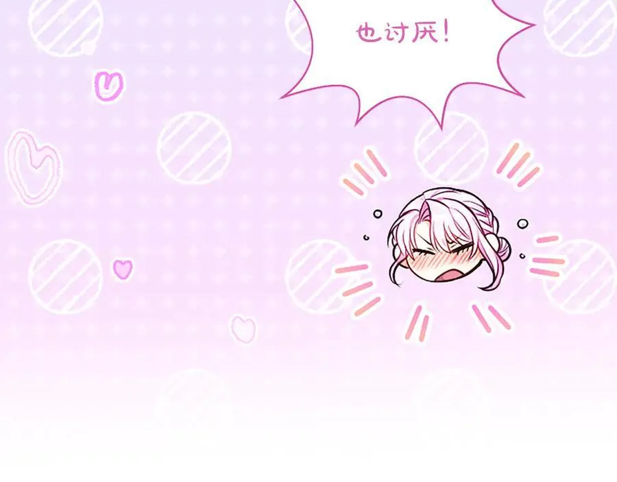 第37话 讨厌你这点！ 第92页
