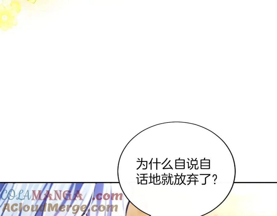 第37话 讨厌你这点！ 第97页