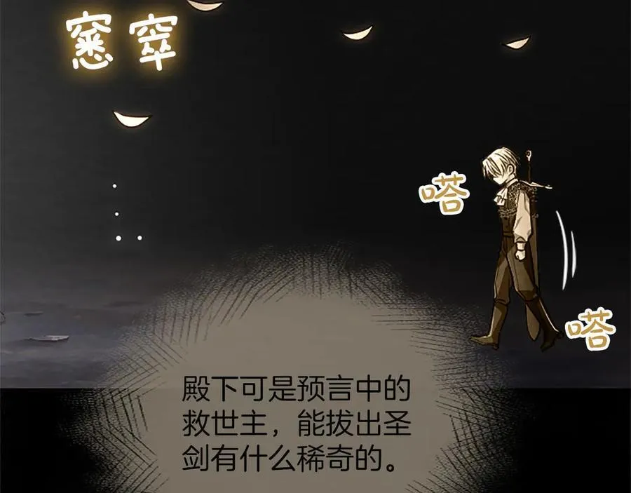 第38话 当然是守护君主 第54页