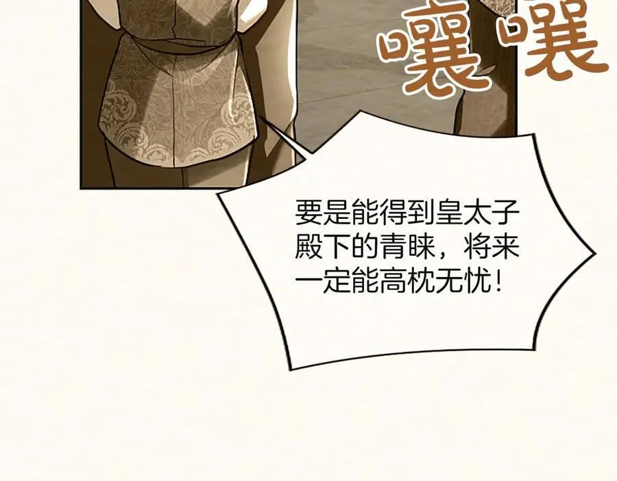 第38话 当然是守护君主 第70页