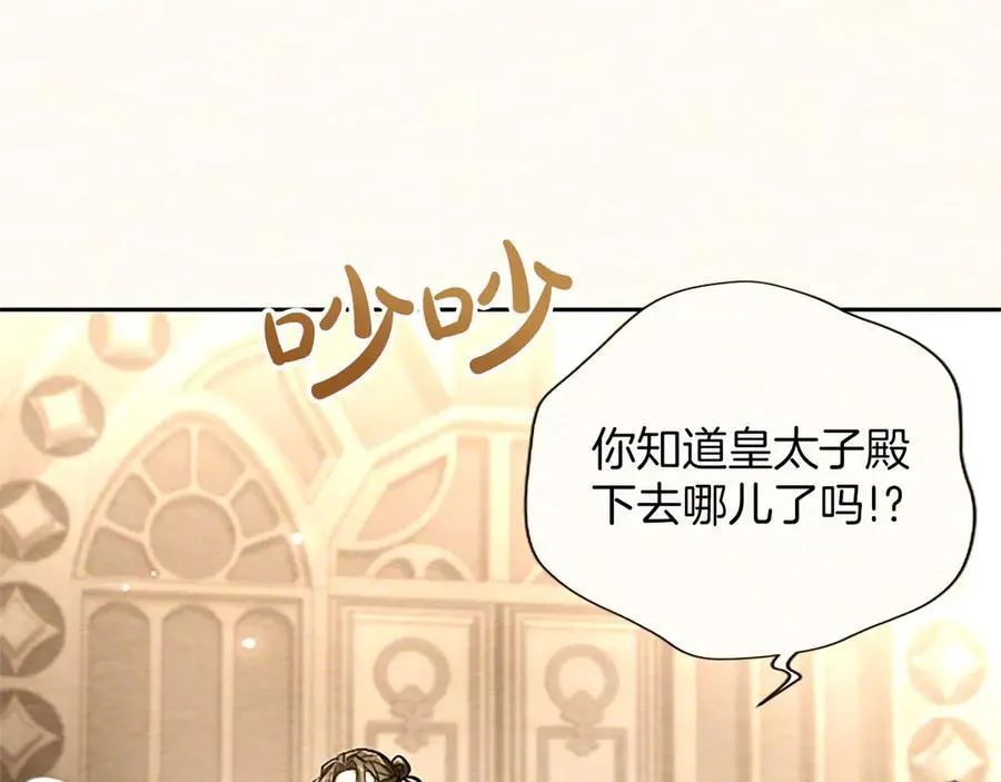 第38话 当然是守护君主 第76页