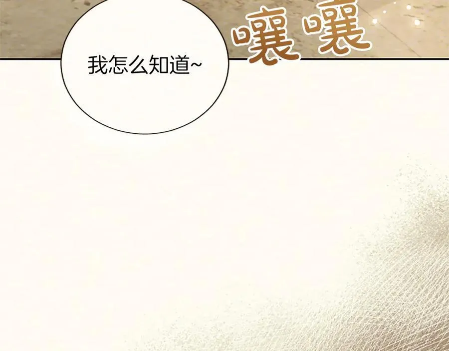 第38话 当然是守护君主 第78页