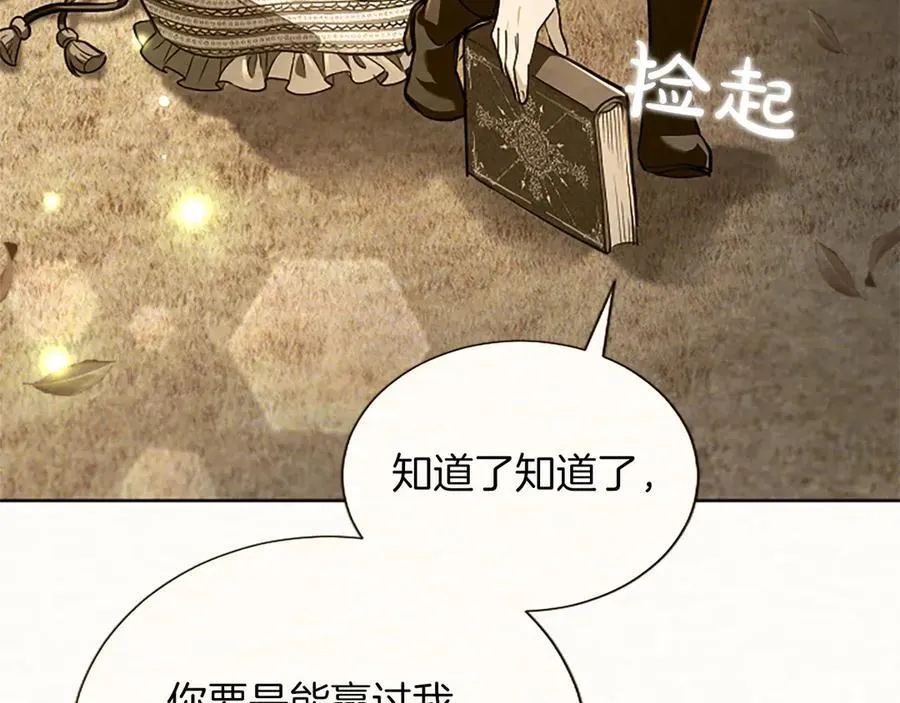 第38话 当然是守护君主 第154页