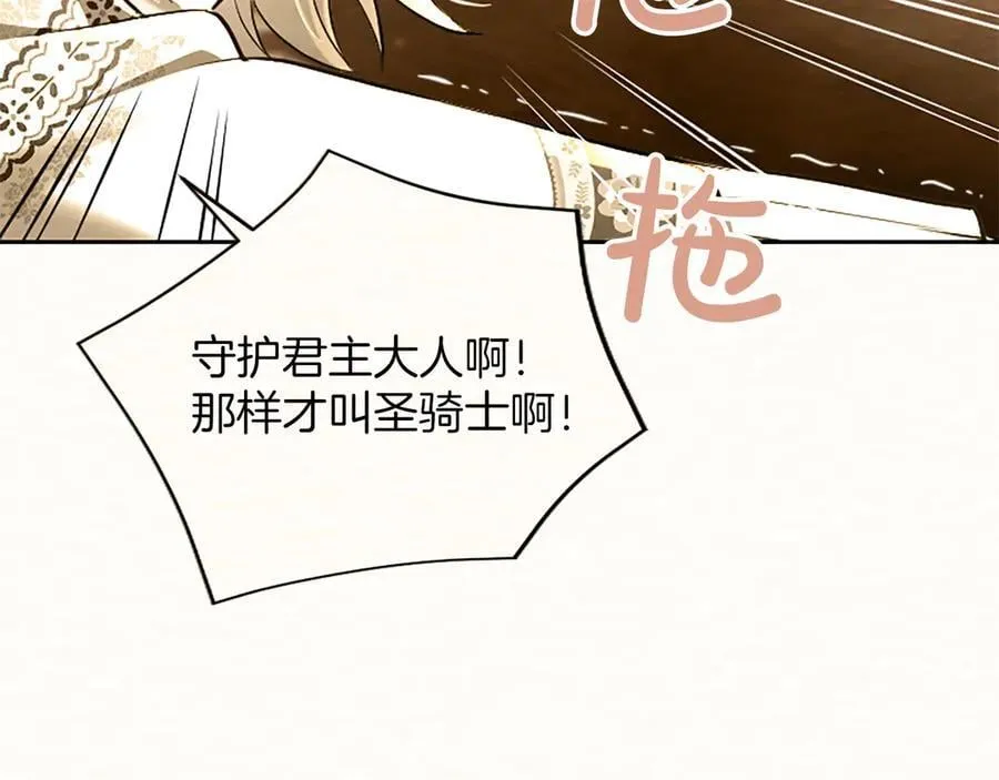 第38话 当然是守护君主 第178页