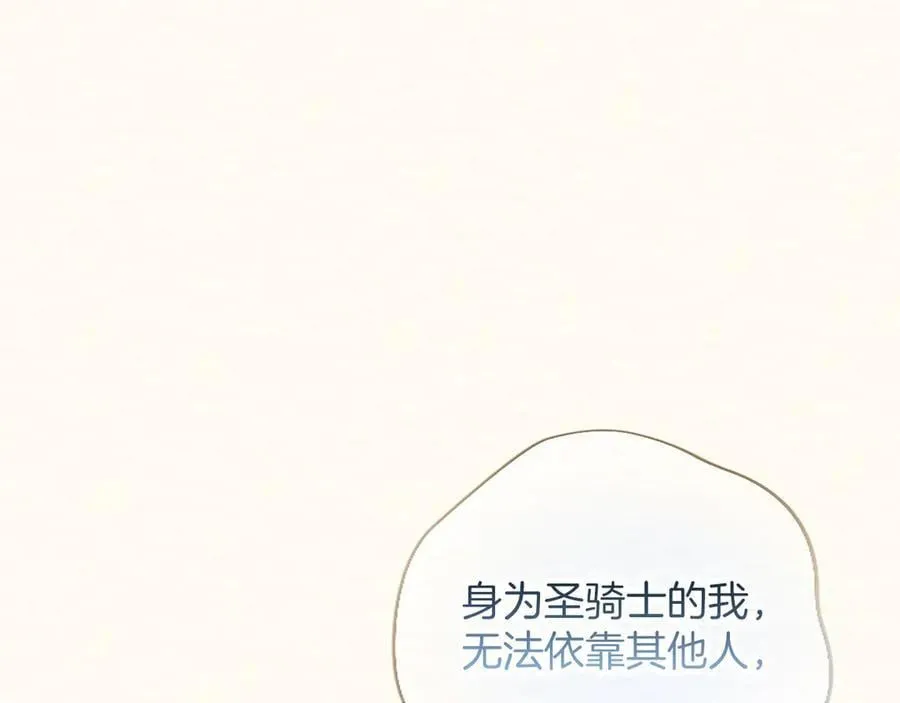 第38话 当然是守护君主 第216页