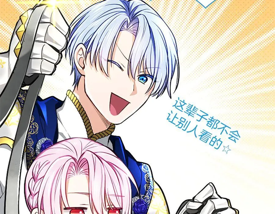 第39话 这次要一起 第116页