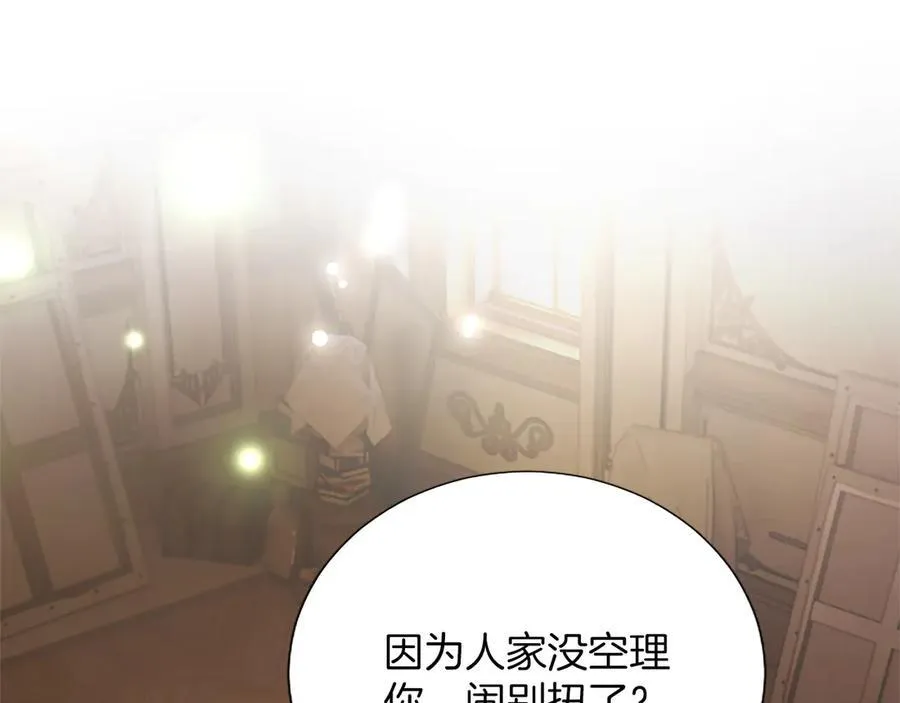 第40话 想早点见到我？ 第12页