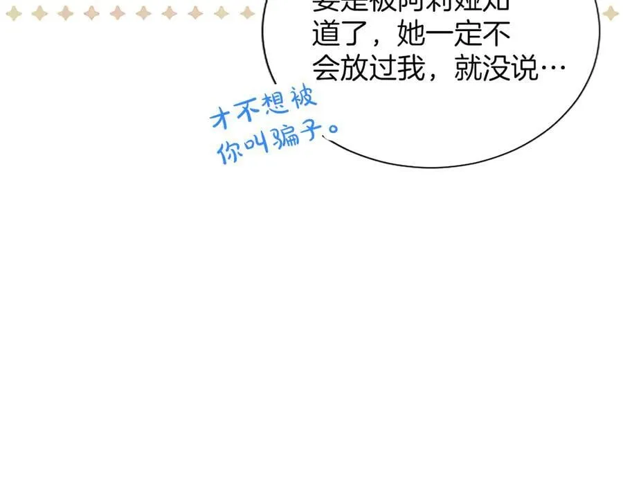 第40话 想早点见到我？ 第67页