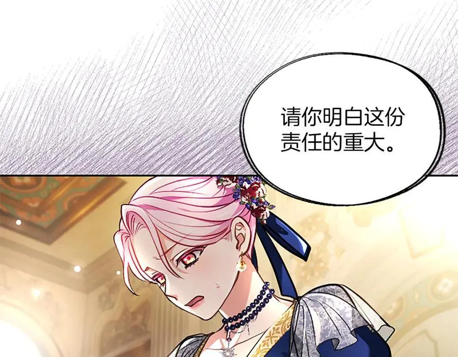 第40话 想早点见到我？ 第86页