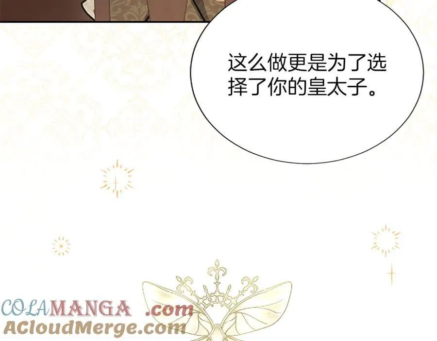 第40话 想早点见到我？ 第97页