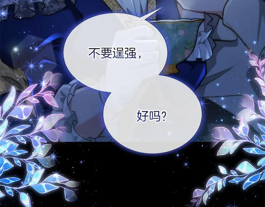 第41话 完美奖励 第23页