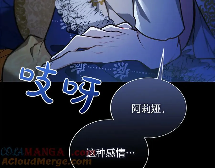 第41话 完美奖励 第97页