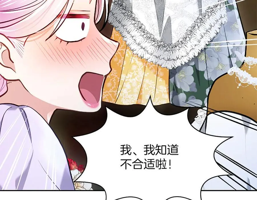 第42话 共享“礼物” 第84页