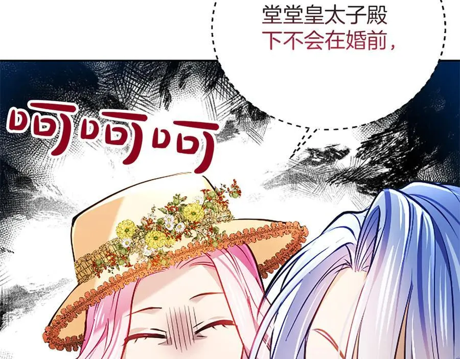 第42话 共享“礼物” 第103页
