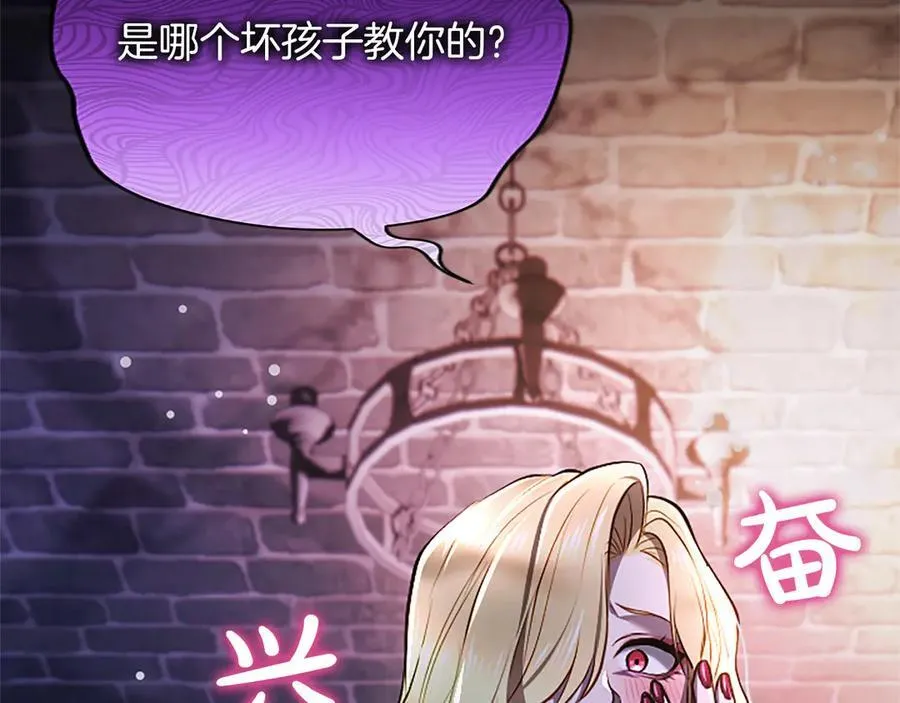 第43话 要摸摸看吗？ 第78页