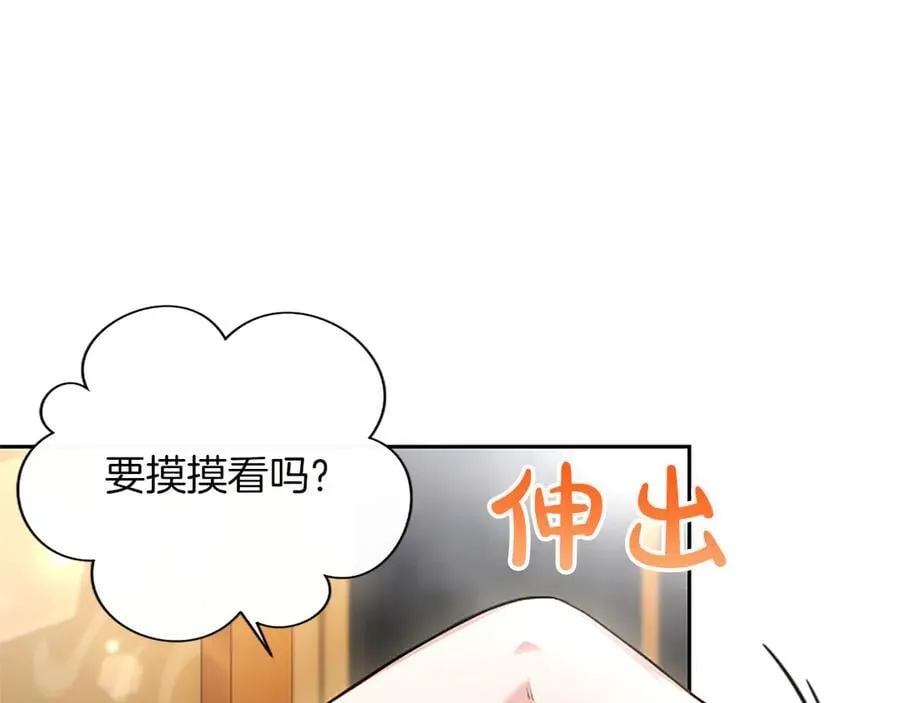 第43话 要摸摸看吗？ 第118页
