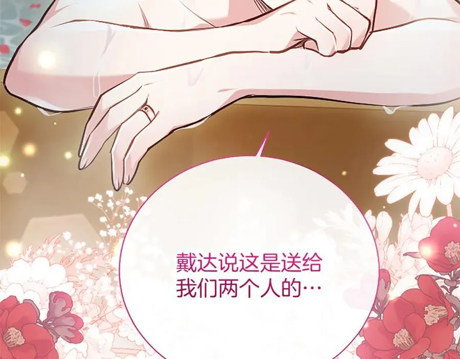 第43话 要摸摸看吗？ 第126页