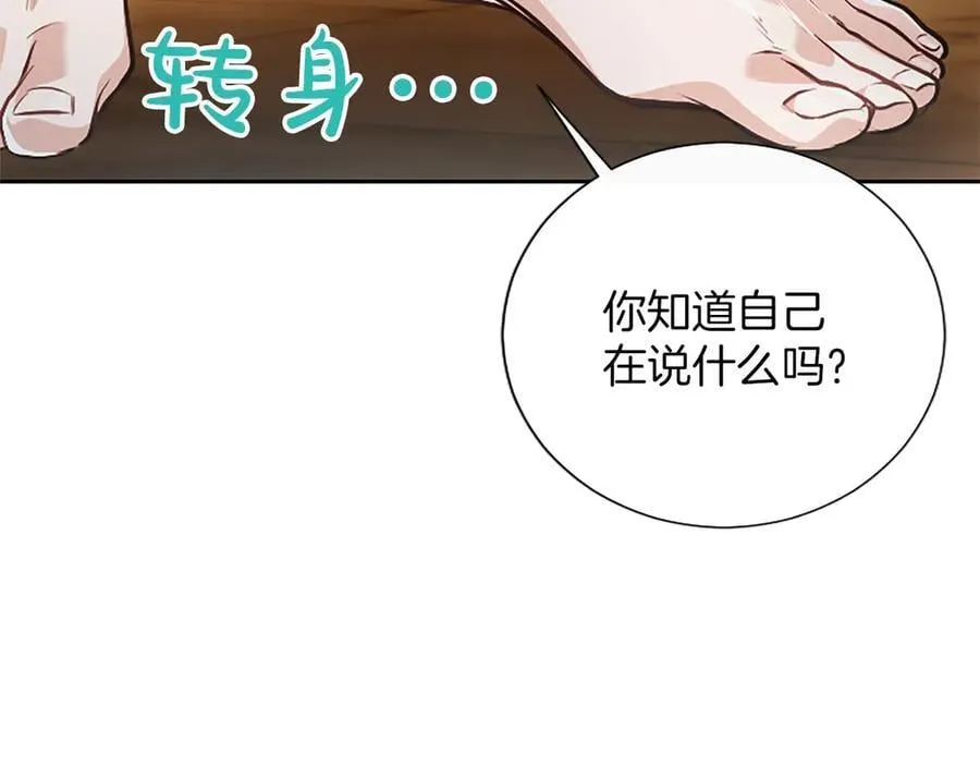 第43话 要摸摸看吗？ 第131页