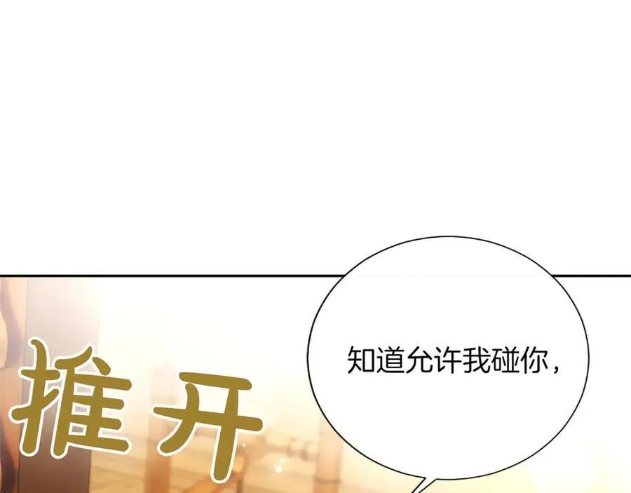 第43话 要摸摸看吗？ 第132页