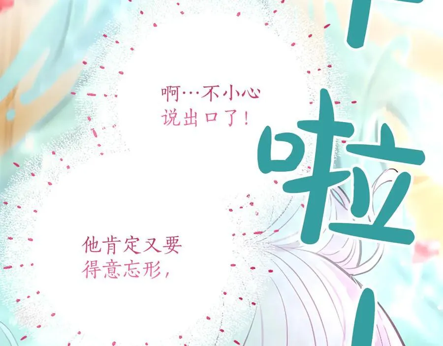 第43话 要摸摸看吗？ 第148页