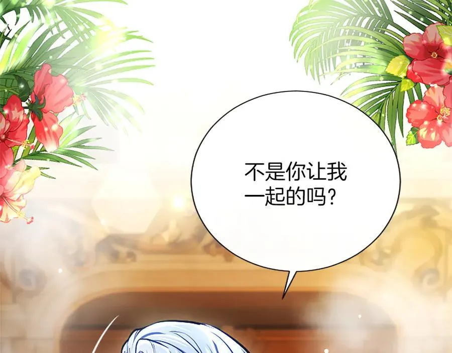 第44话 和你 第8页