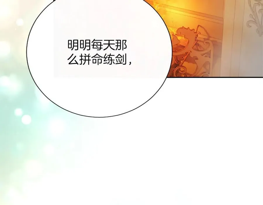 第44话 和你 第19页