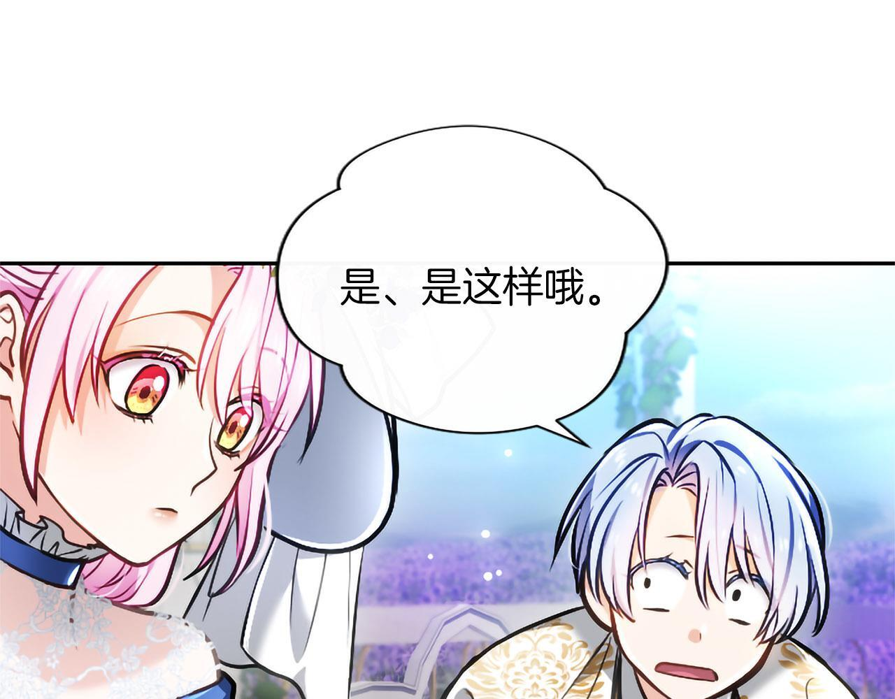 第46话 成为家人 第8页
