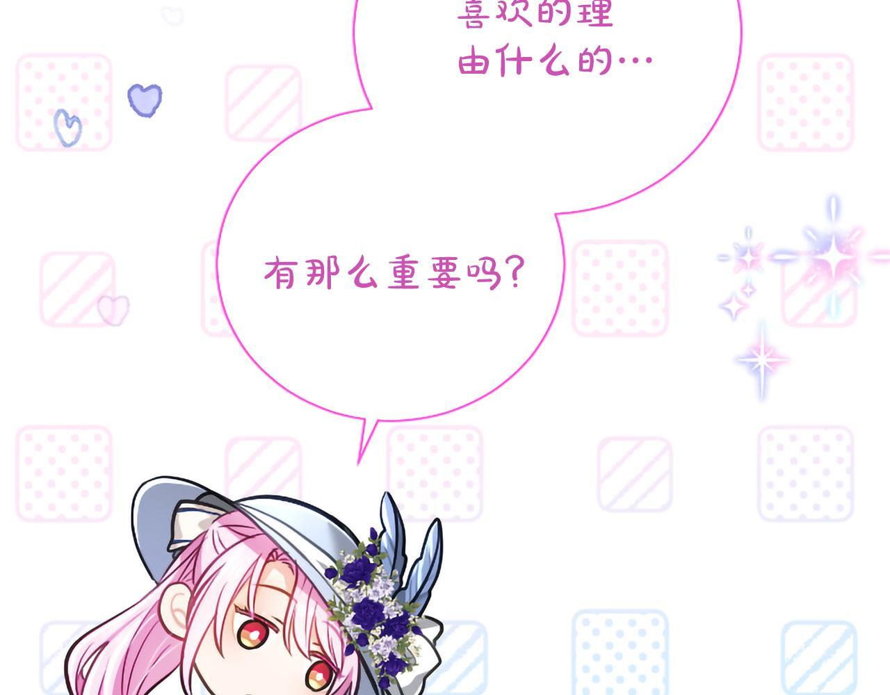 第46话 成为家人 第21页