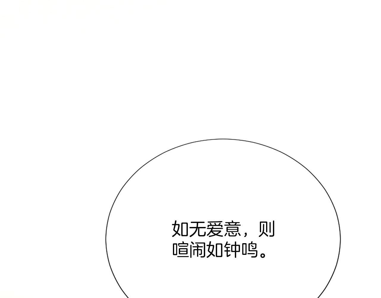 第47话 以爱起誓之日 第83页