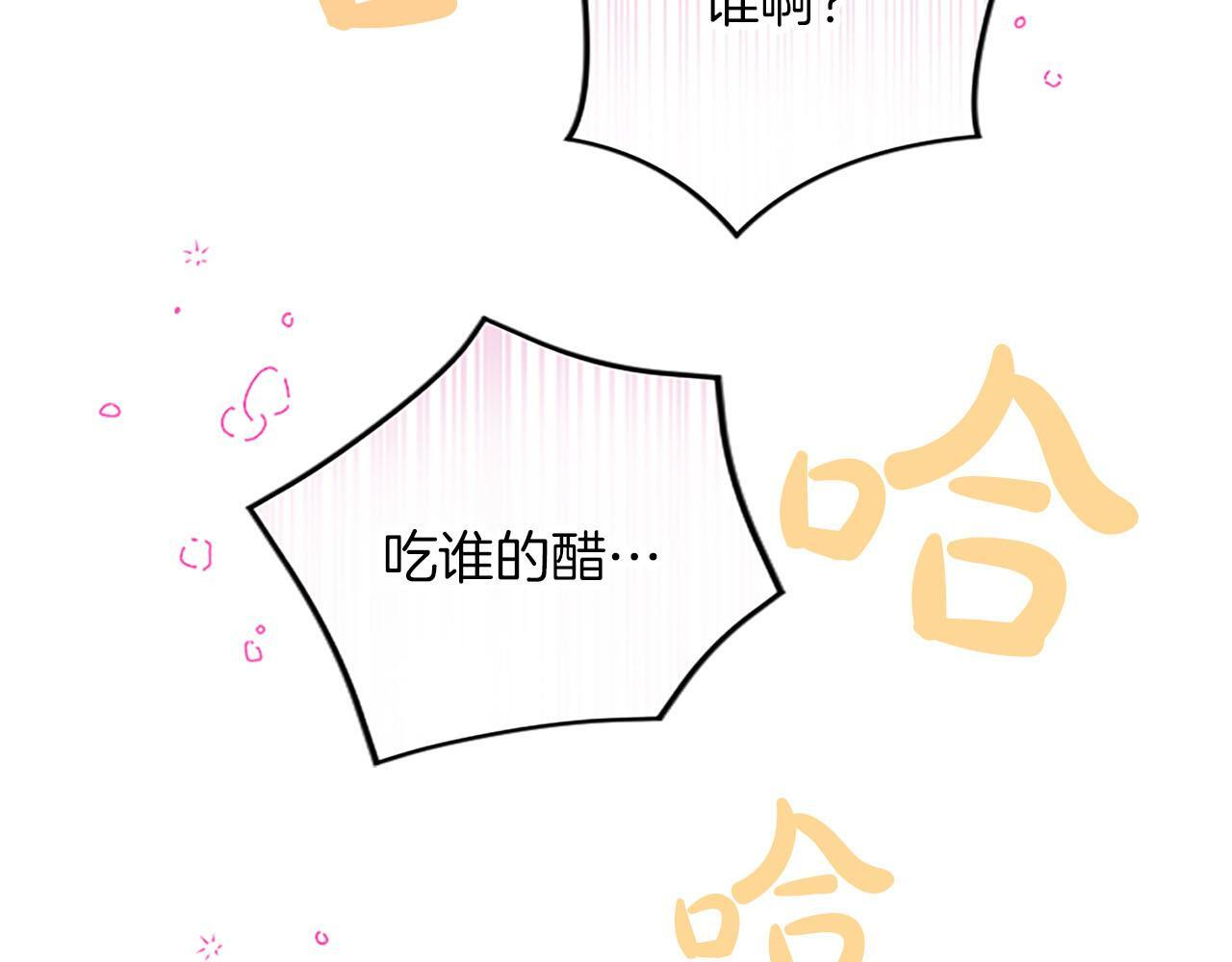 第49话 妒火冲天 第29页