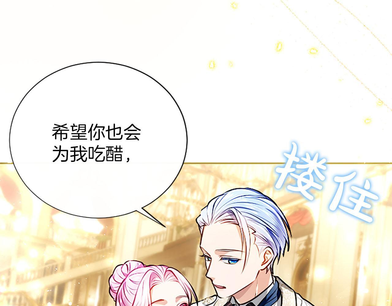 第49话 妒火冲天 第86页
