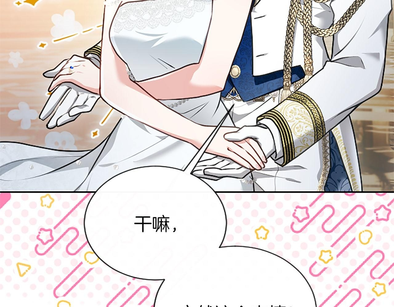 第49话 妒火冲天 第94页
