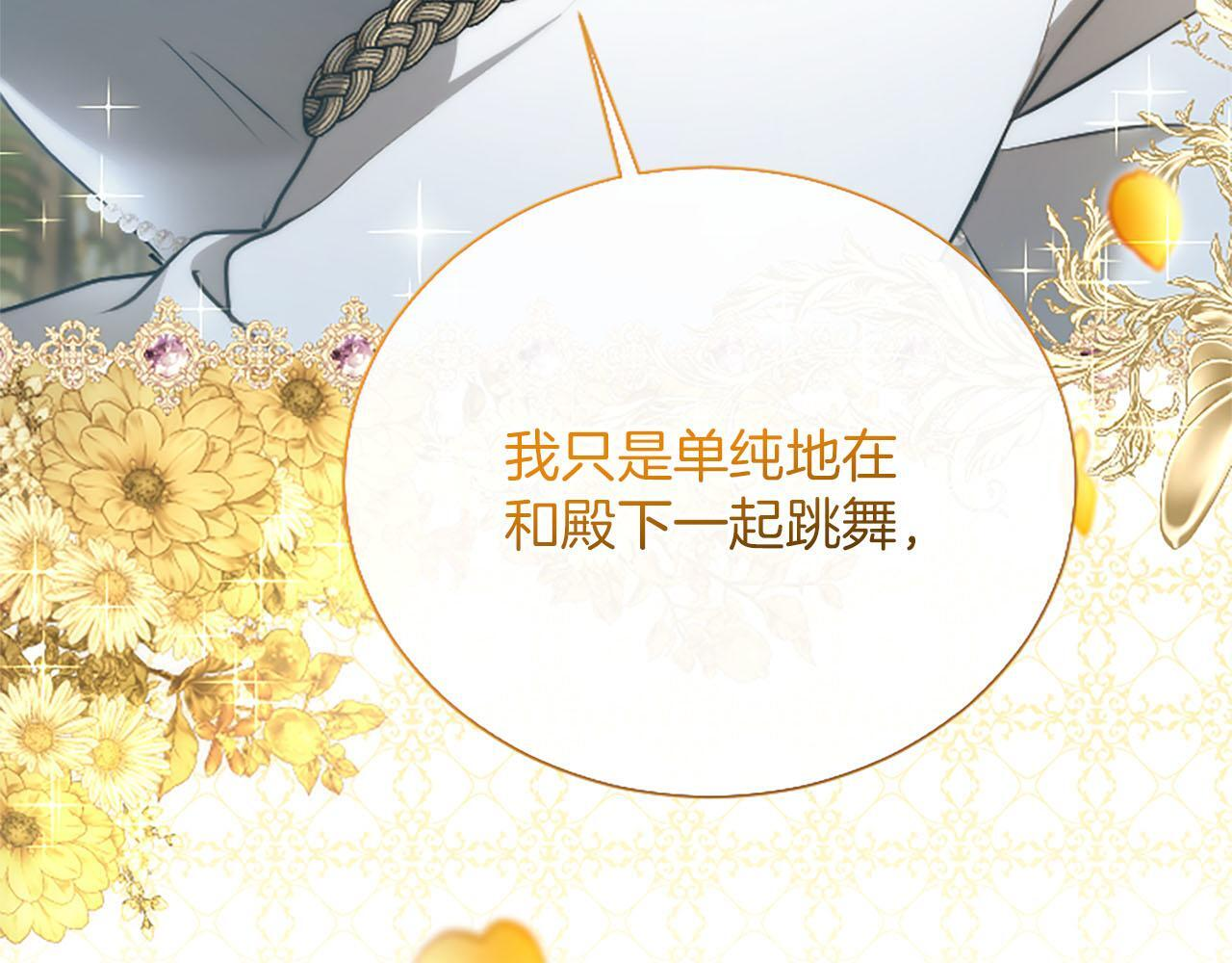 第49话 妒火冲天 第100页