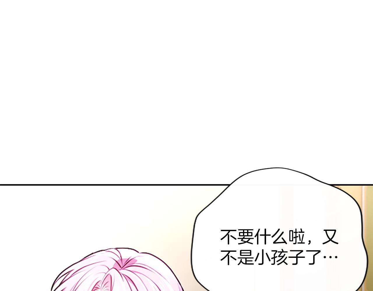 第53话 陪我 第21页