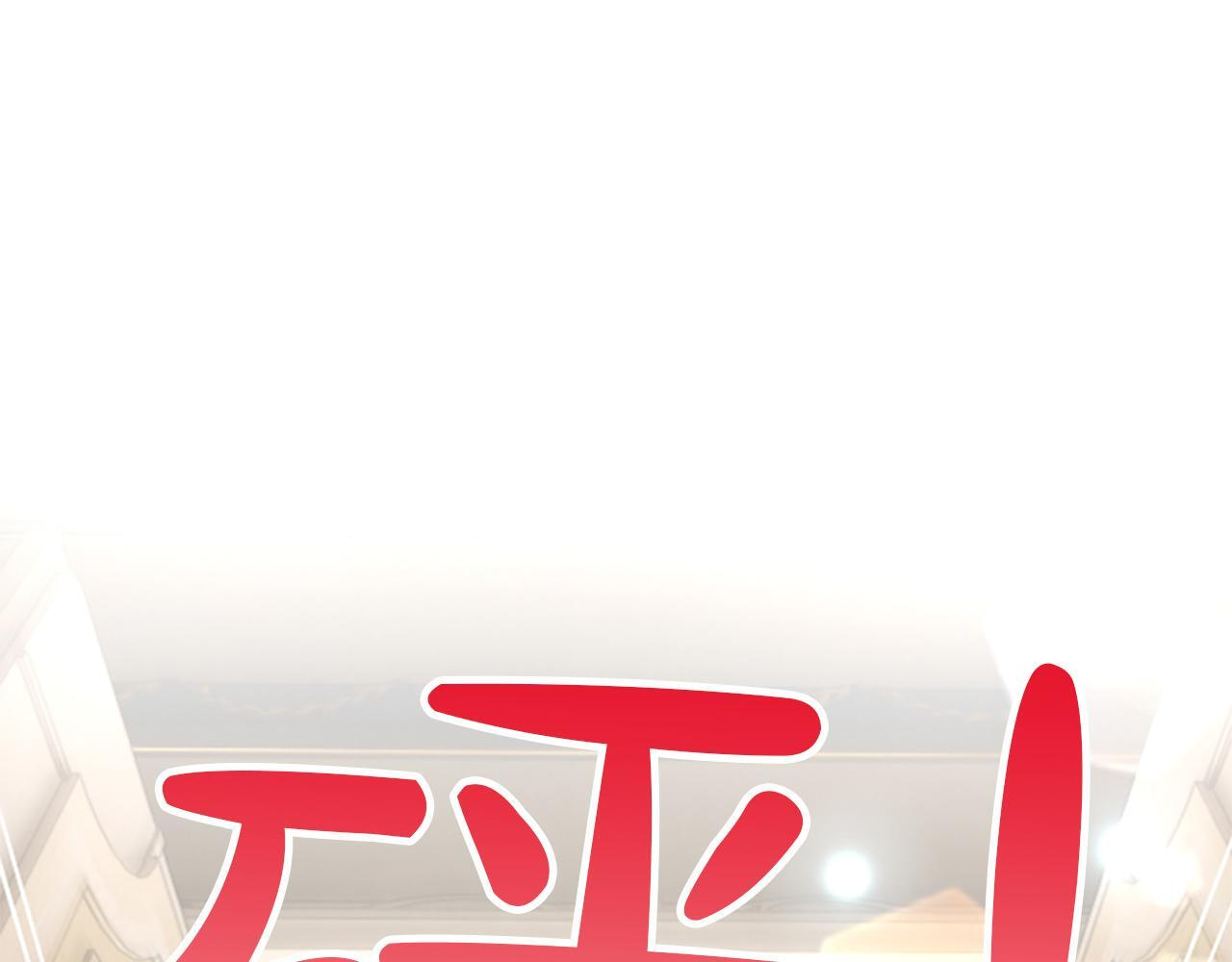 第53话 陪我 第55页