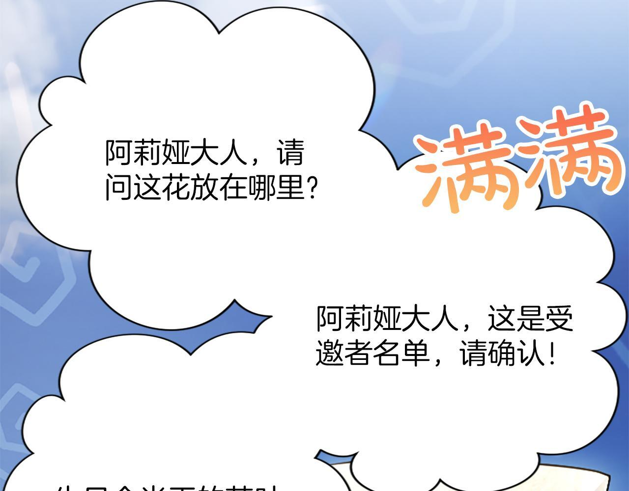 第53话 陪我 第88页